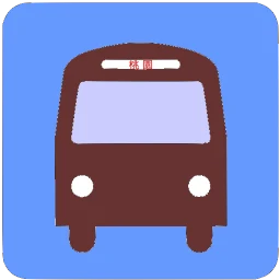 桃園公車何時來 아이콘